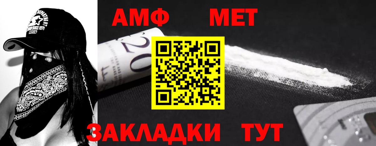 АМФ 98%  Вход с VPN  Калач-на-Дону 