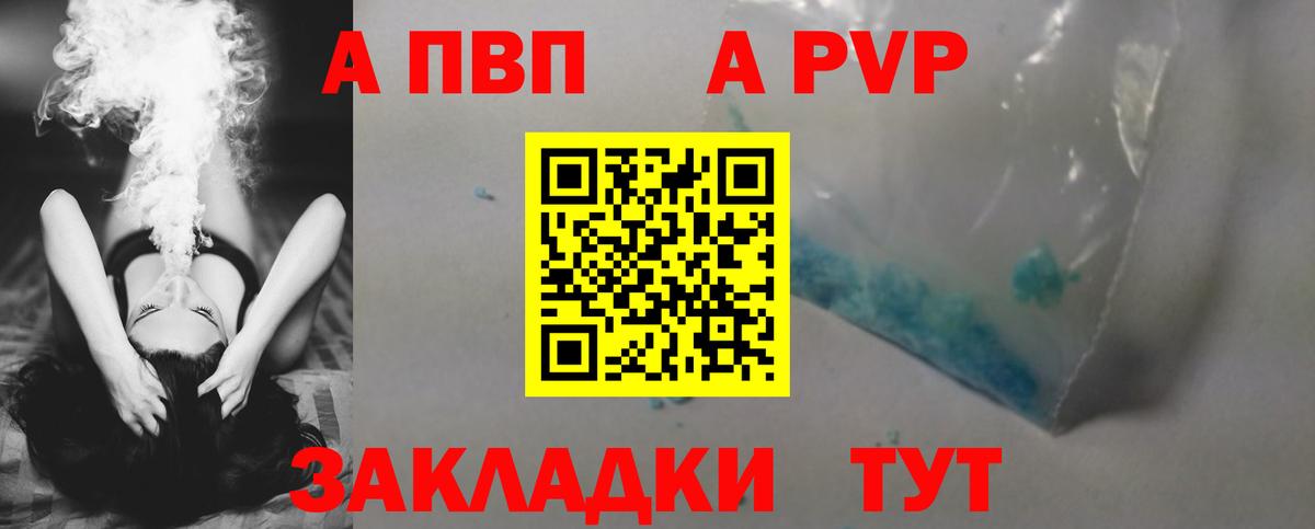 A PVP мука  Alfa_PVP кристаллы  Alpha-PVP  A PVP кристаллы  Вход с VPN  Калач-на-Дону 