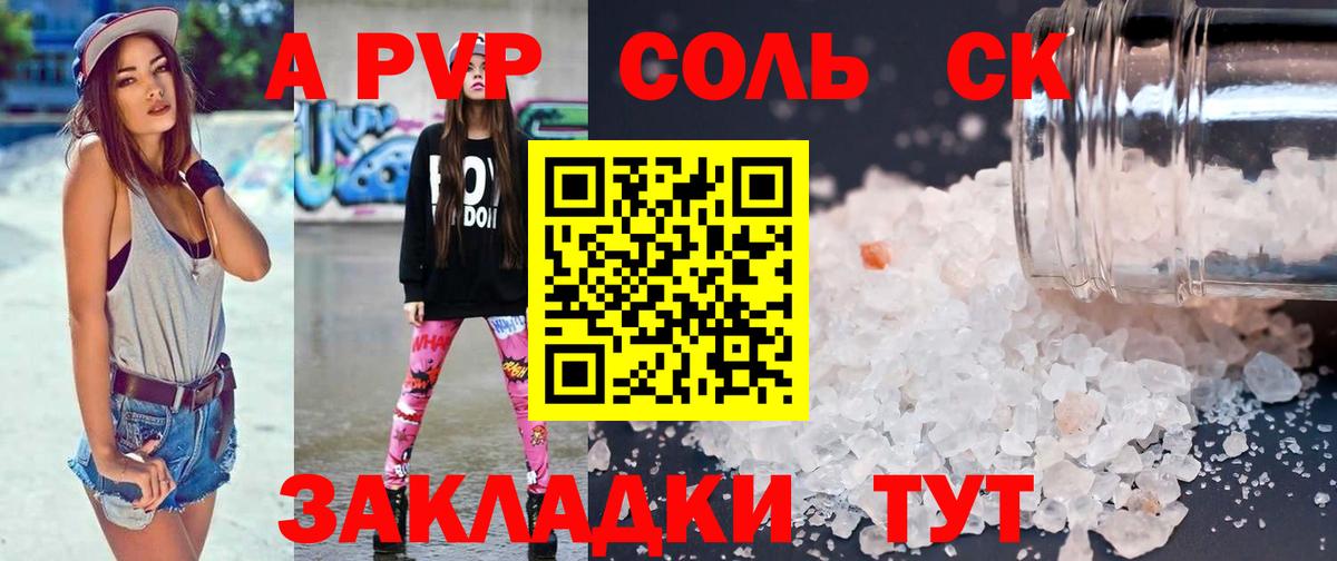 Альфа ПВП VHQ Калач-на-Дону