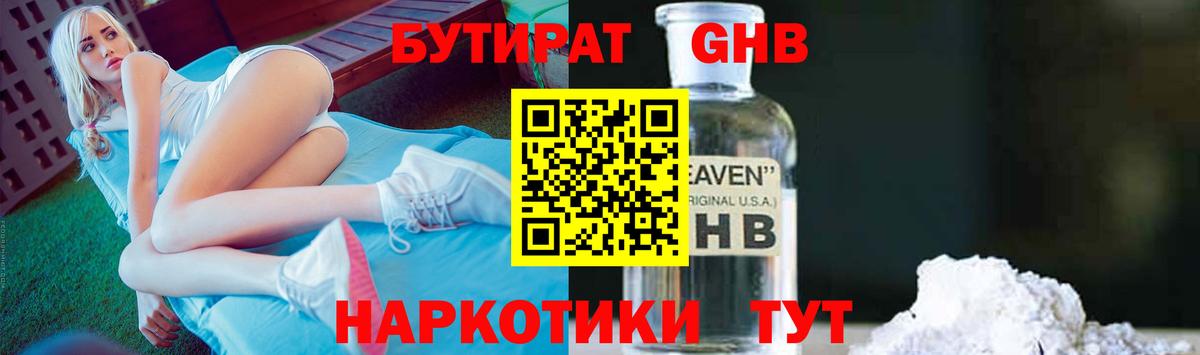 БУТИРАТ Butirat  Вход с VPN  Калач-на-Дону 