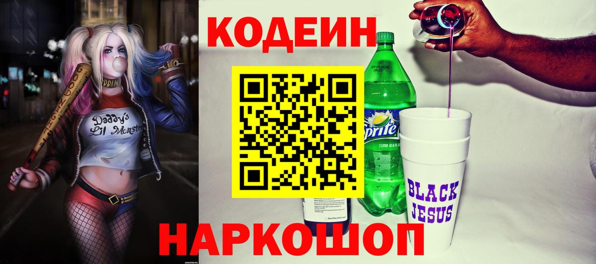 Кодеиновый сироп Lean напиток Lean (лин) Калач-на-Дону