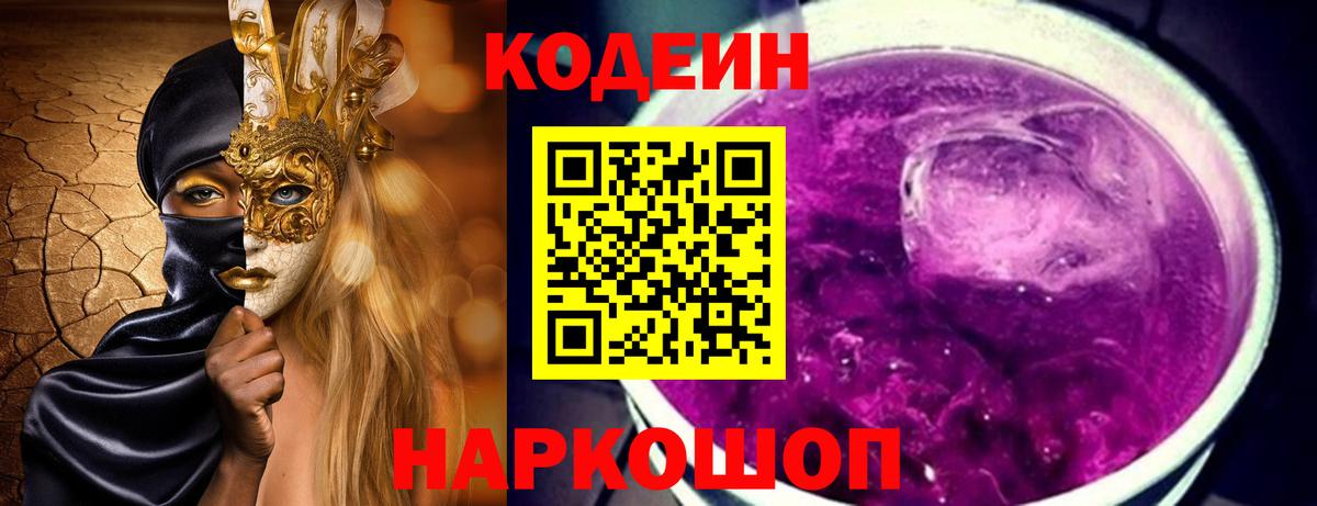 Калач-на-Дону  закладка  Вход с VPN  Кодеин напиток Lean (лин)  Кодеин напиток Lean (лин) 