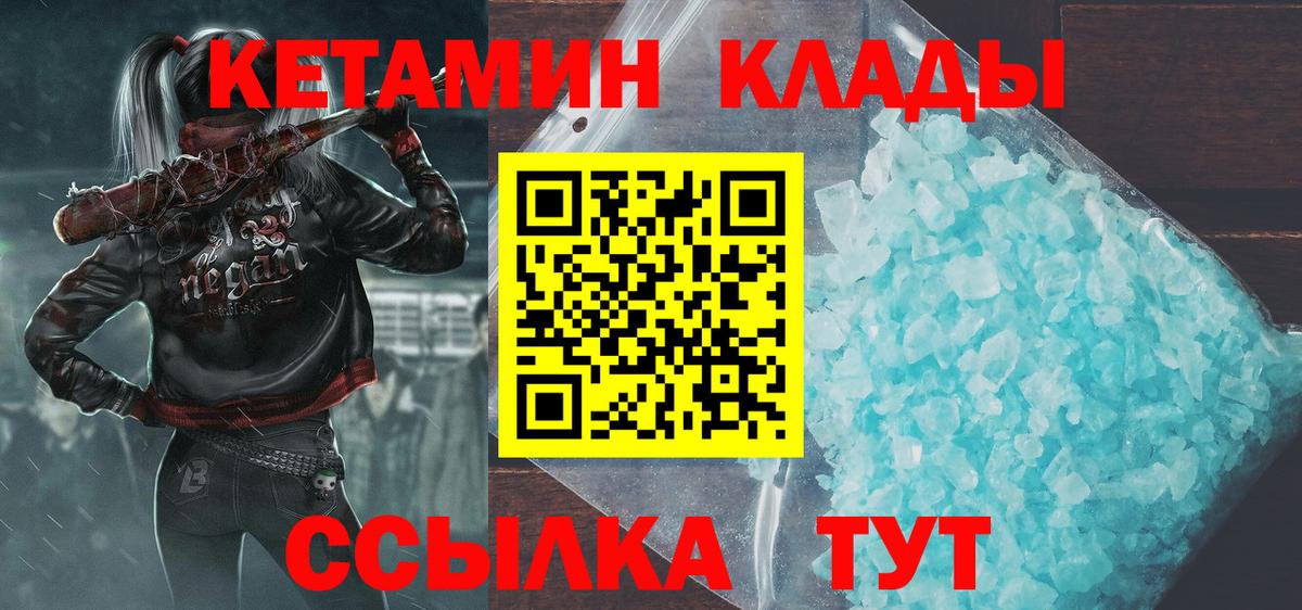 Калач-на-Дону  КЕТАМИН VHQ  Вход с VPN 