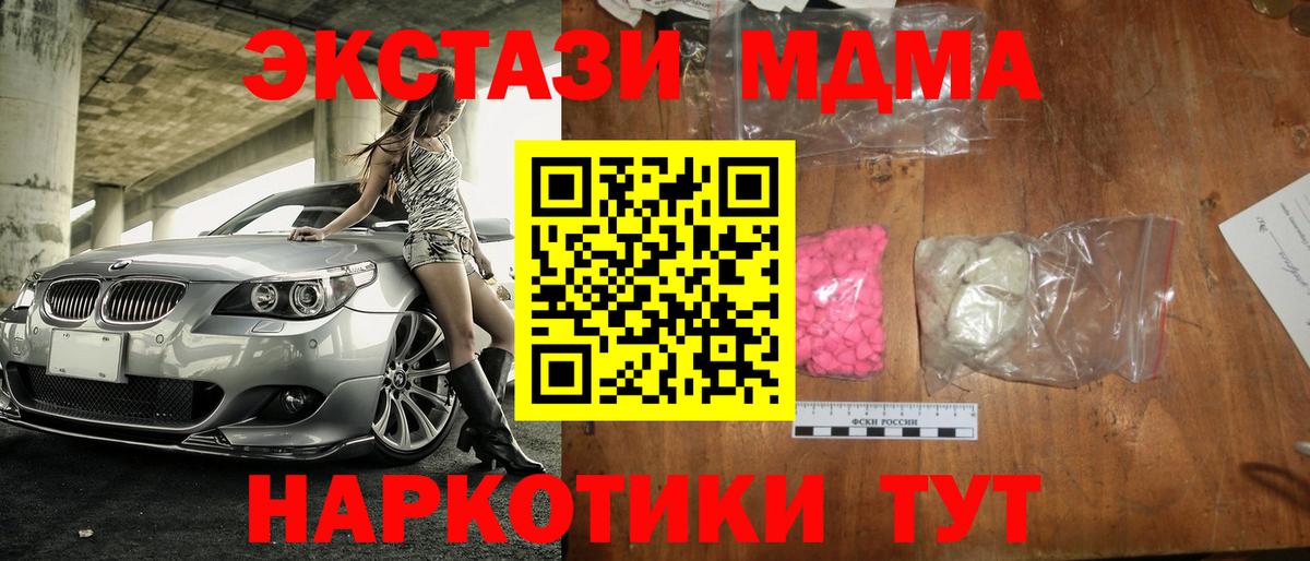 MDMA кристаллы  Вход с VPN  Калач-на-Дону 
