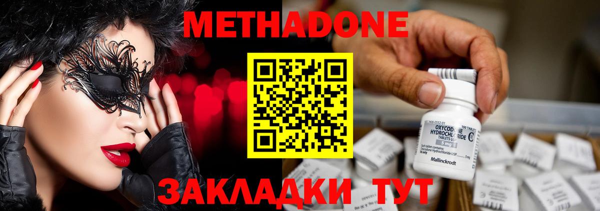 Калач-на-Дону  Метадон кристалл  Метадон белоснежный  Вход с VPN 
