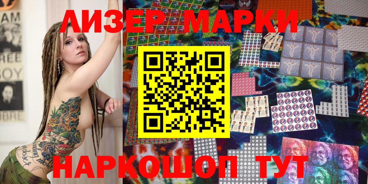 Наркотические марки 1,8мг  Наркотические марки 1,8мг  Вход с VPN  Калач-на-Дону 