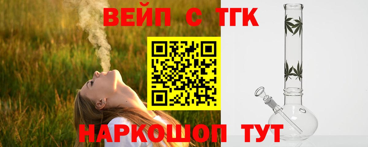 ТГК вейп с тгк Калач-на-Дону